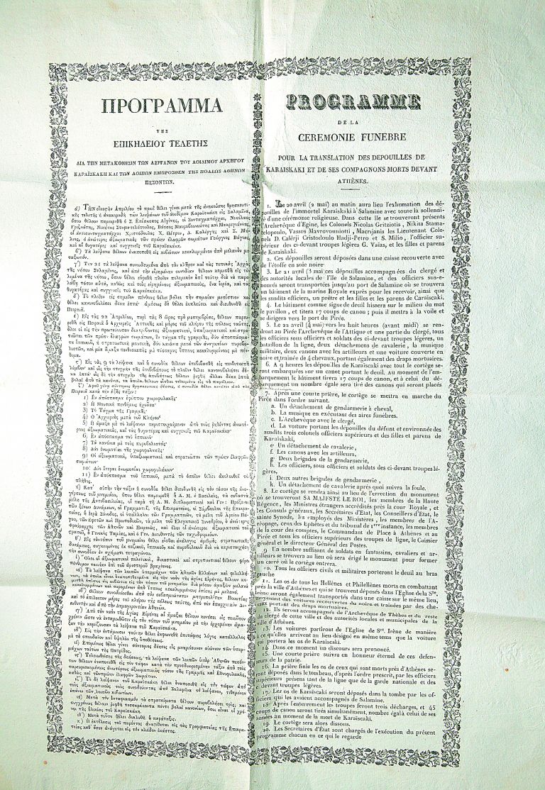 Πώς σώθηκαν τα αρχεία του 1821 | tovima.gr