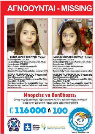 Amber Alert για τις εννιάχρονες δίδυμες Σοφία και Βασιλική Φιλιπποπούλου