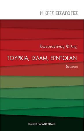 Η νέα ταυτότητα της Τουρκίας