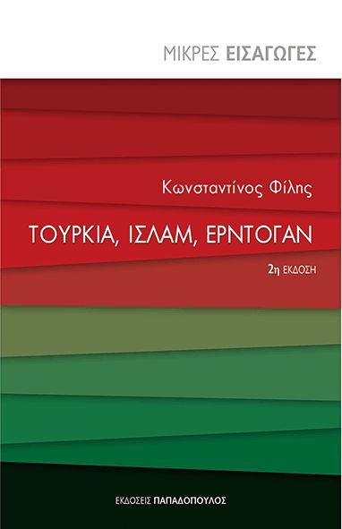 Η νέα ταυτότητα της Τουρκίας