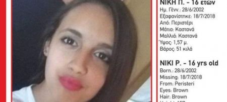 Συναγερμός για την εξαφάνιση 16χρονης από το Περιστέρι