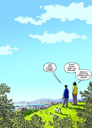 Το ελληνικό graphic novel