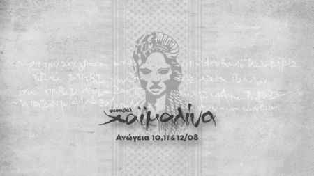 Αντιφασιστικό – αντιπολεμικό τριήμερο στα Ανώγεια