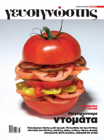 Στον «Γευσιγνώστη» Αυγούστου