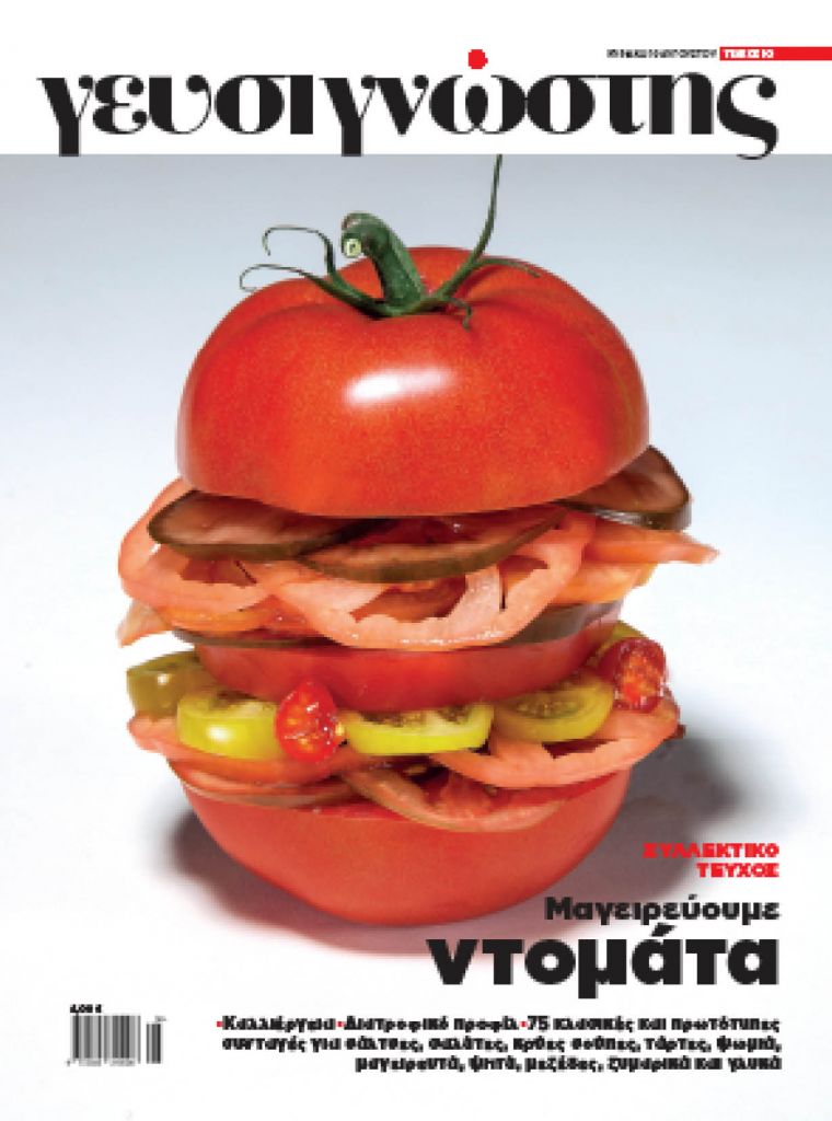 Στον «Γευσιγνώστη» Αυγούστου