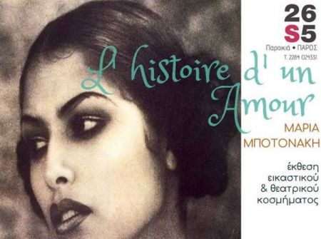 Η ιστορία μιας αγάπης για το κόσμημα