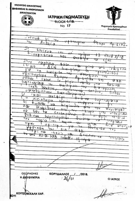 «Ο κ. Φλώρος δεν έχει κανένα ψυχιατρικό πρόβλημα…»