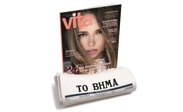 Το «Vita» μαζί με «Το Βήμα» την Κυριακή 16 Σεπτεμβρίου