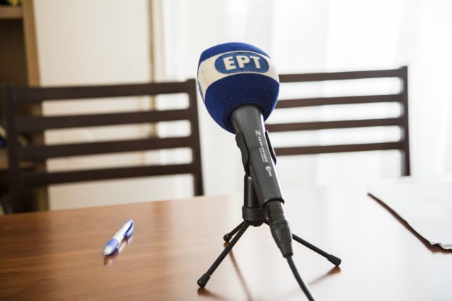 ΕΡΤ : Θα συνεχίσουμε να καλύπτουμε τις δραστηριότητες των πολιτικών αρχηγών