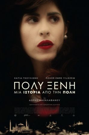 Η «Πολυξένη» στον δρόμο για τα Οσκαρ