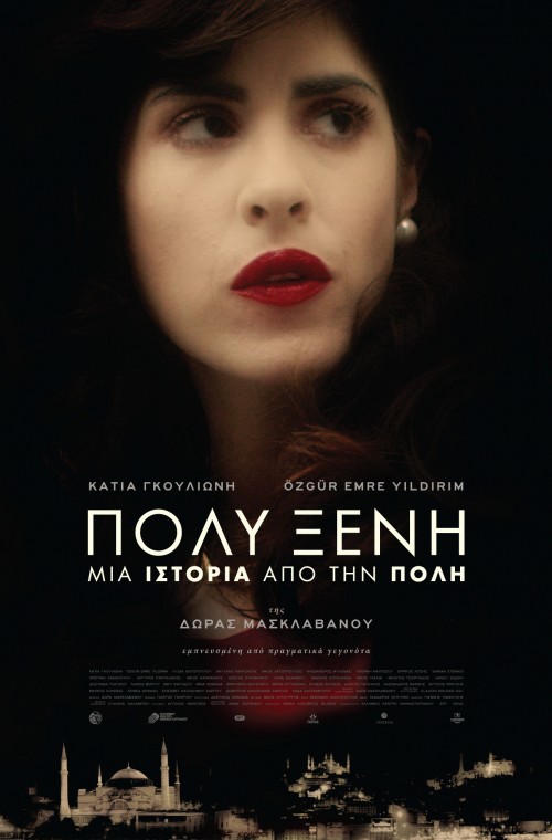 Η «Πολυξένη» στον δρόμο για τα Οσκαρ