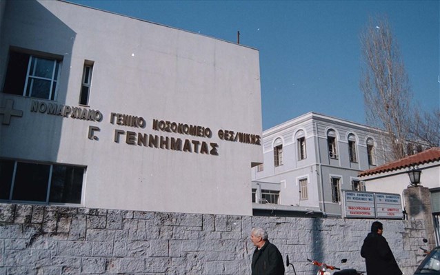 ΠΟΕΔΗΝ: Παραχώρησαν το «Γ. Γεννηματάς» της Θεσσαλονίκης στο Υπερταμείο