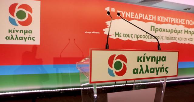 ΚΙΝΑΛ : Χωρίς όριο οι μεθοδεύσεις της κυβέρνησης για την επιλογή «ημετέρων» ως προϊσταμένων στο Δημόσιο