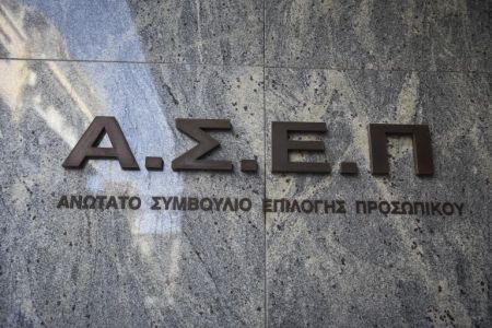 ΑΣΕΠ : Ανοίγουν 213 μόνιμες θέσεις στο Δημόσιο