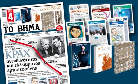 Διαβάστε στο «Βήμα της Κυριακής»