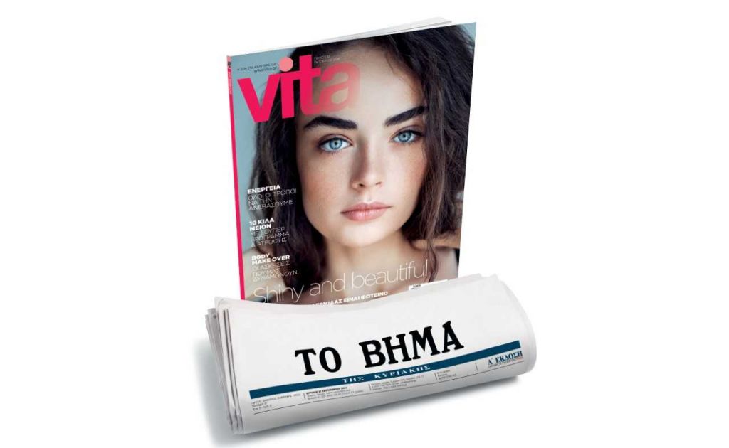 Το «Vita» μαζί με «Το Βήμα της Κυριακής» στις 14 Οκτωβρίου