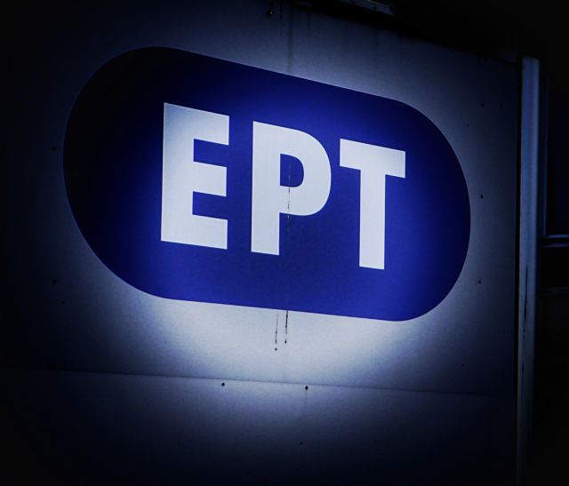 ΕΡΤ: Η ευκαιρία για ποιοτική δημόσια τηλεόραση χάθηκε