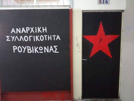 Ρουβίκωνας: Γραφείο στη Φιλοσοφική Αθηνών