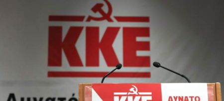 ΚΚΕ : Η κυβέρνηση προσφέρει τη μισή Ελλάδα, για να μετατραπεί σε απέραντη αμερικανονατοϊκή βάση