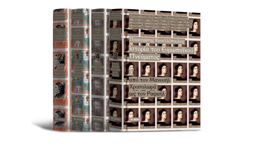 Με «Το Βήμα της Κυριακής», «Ιστορία του Ευρωπαϊκού Πνεύματος» του Π. Κανελλόπουλου, Γευσιγνώστης και ΒHMAgazino