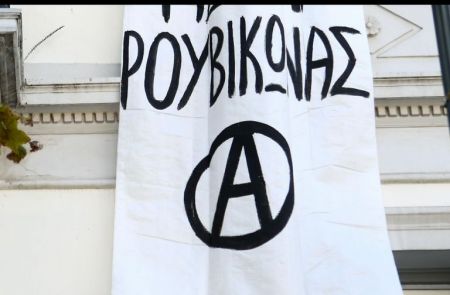 Ρουβίκωνας: Παρέμβαση Πρυτάνεων για την κατάληψη στη Φιλοσοφική Σχολή