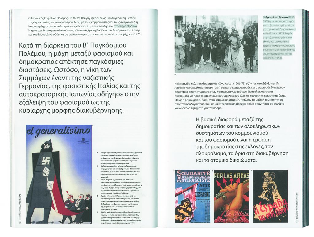 Βίος και βιβλία – Το βιβλίο σαν το web