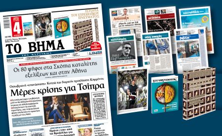 Διαβάστε στο «Βήμα της Κυριακής»