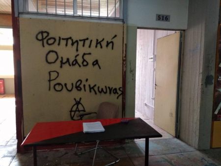 Φοιτητική ομάδα Ρουβίκωνα: Ραντεβού την Τετάρτη στη Φιλοσοφική