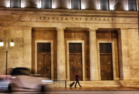 Διεθνές συνέδριο με αφορμή τα γενέθλια 90 ετών της Τράπεζας της Ελλάδος