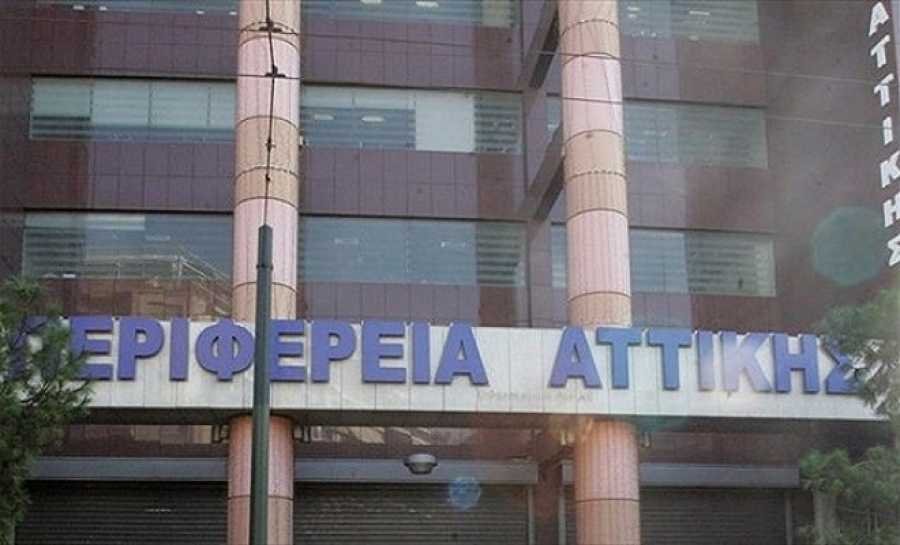 Περιφέρεια Αττικής: «Ουδεμία αύξηση χρεών»