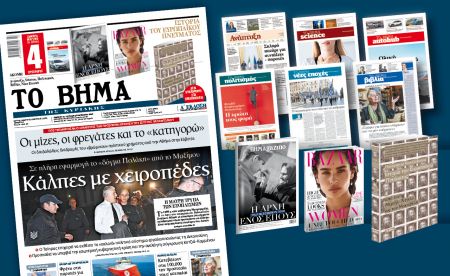 Διαβάστε στο «Βήμα της Κυριακής» που κυκλοφορεί εκτάκτως το Σάββατο