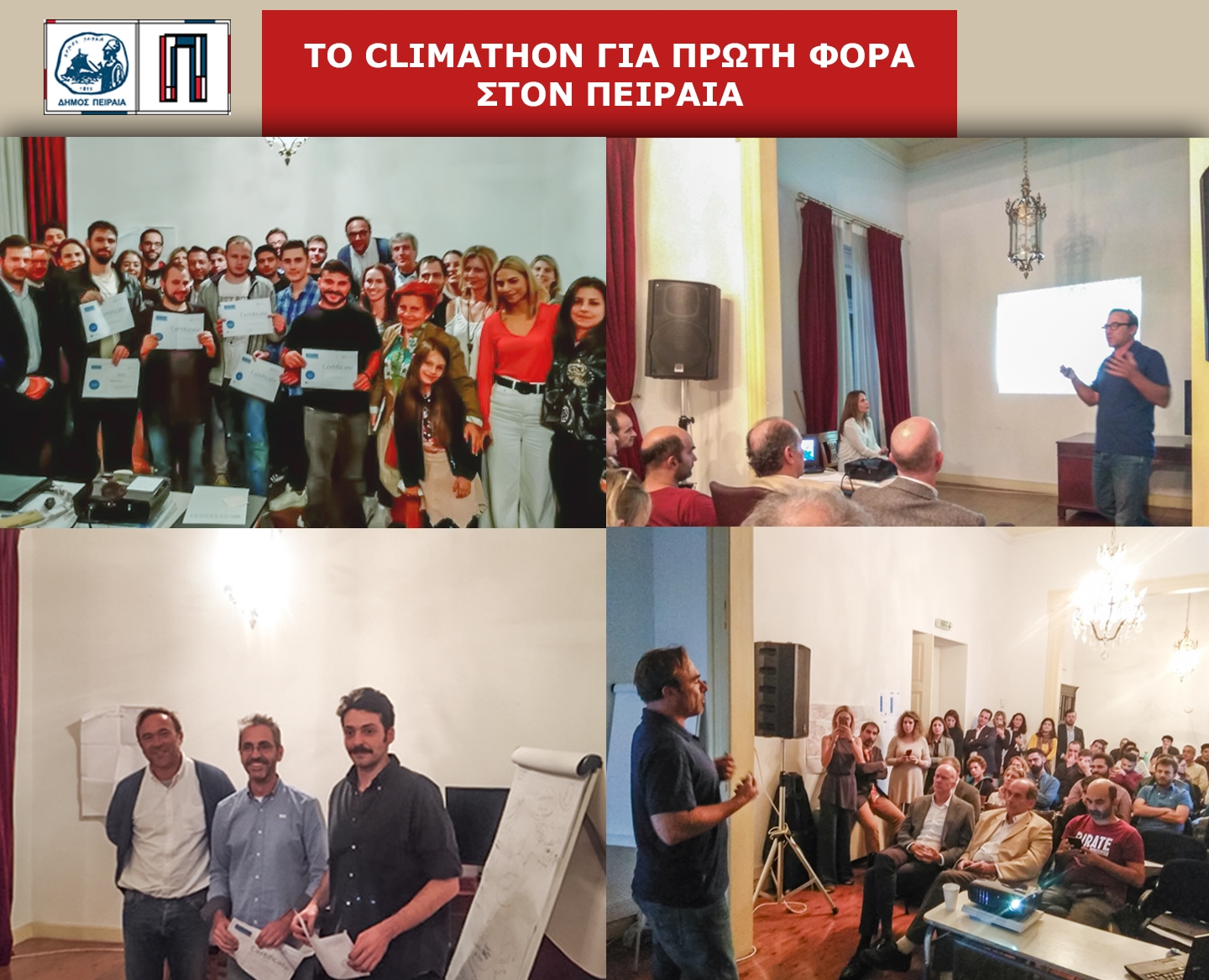 1ο Climathon Piraeus : Καινοτόμες λύσεις για την αντιμετώπιση των κλιματικών προκλήσεων