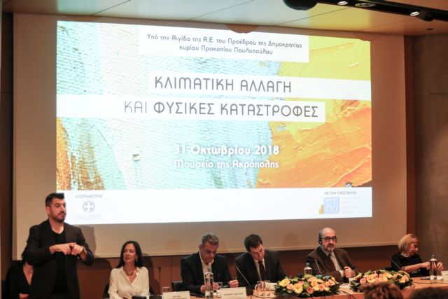 Ημερίδα για την κλιματική αλλαγή και τις φυσικές καταστροφές από την Περιφέρεια Αττικής