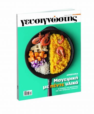 Μαγειρεύουμε με 5 υλικά