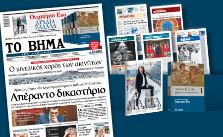 Διαβάστε στο «Βήμα της Κυριακής»