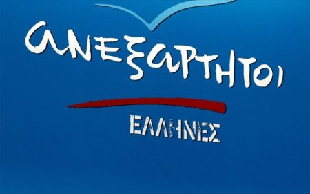 ΑΝΕΛ: «Είμαστε οι μόνοι που δε θα επιτρέψουμε να περάσει η δήθεν μακεδονική εθνότητα και γλώσσα»