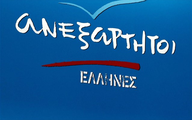 ΑΝΕΛ: «Είμαστε οι μόνοι που δε θα επιτρέψουμε να περάσει η δήθεν μακεδονική εθνότητα και γλώσσα»