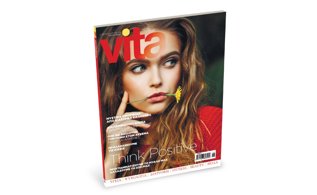 To «Vita» μαζί με «Το Βήμα της Κυριακής» στις 11 Νοεμβρίου