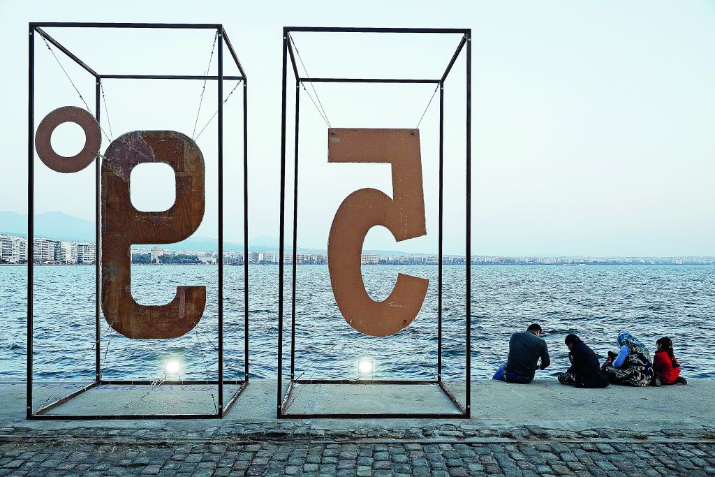 Ομορφη Θεσσαλονίκη