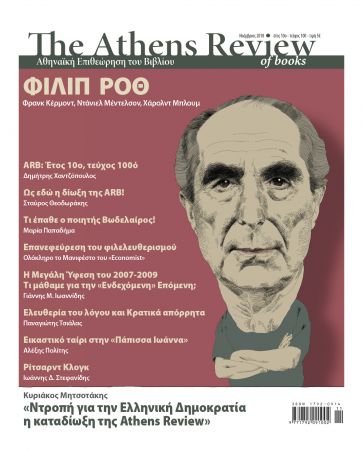 Κυρ. Μητσοτάκης: «Ντροπή για την Δημοκρατία η καταδίωξη της Athens Review of Books»