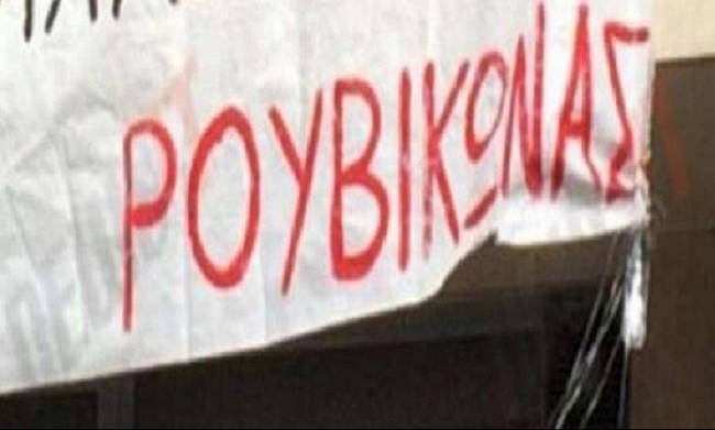 Τα μέλη του Ρουβίκωνα θα συνεχίσουν να κάνουν εξακρίβωση στοιχείων σε άτομα που στέκουν έξω απ’ τα σπίτια τους