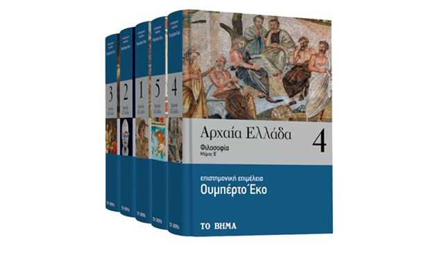 Με «Το Βήμα της Κυριακής», «Αρχαία Ελλάδα» του Ουμπέρτο Εκο, Harper’s Bazaar, Autohub & BHMAgazino