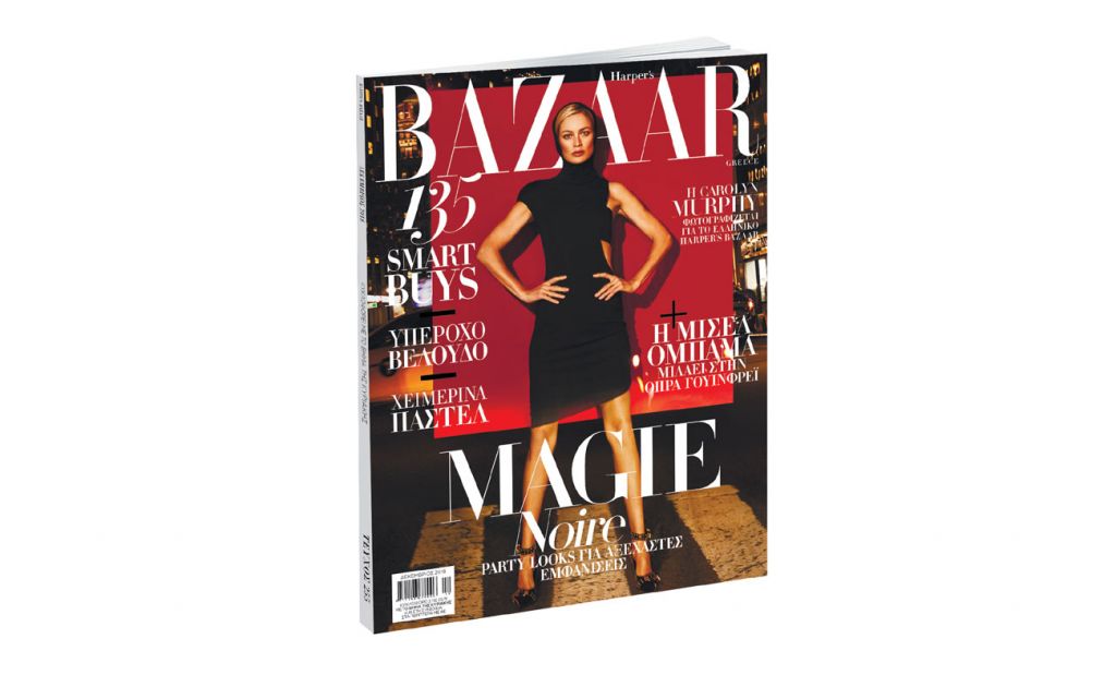 Harper’s BAZAAR, το μεγαλύτερο περιοδικό μόδας στον κόσμο, την Κυριακή με ΤΟ ΒΗΜΑ