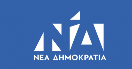 ΝΔ: Βαρύτατες οι ευθύνες του κ.Τσίπρα και των υπουργών του για το σκάνδαλο της ΔΕΠΑ
