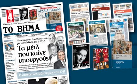 Διαβάστε στο «Βήμα της Κυριακής»