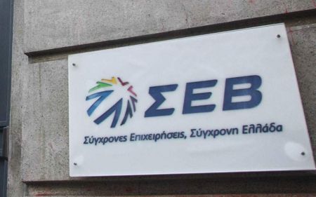 ΣΕΒ: Συνέχιση των μεταρρυθμίσεων και διασφάλιση σταθερού φιλοεπενδυτικού περιβάλλοντος