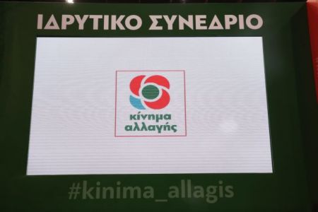 ΚΙΝΑΛ : Τα σχέδια του ΣΥΡΙΖΑ και του δεξιού παρακράτους αποκαλύφθηκαν και θα πέσουν στο κενό