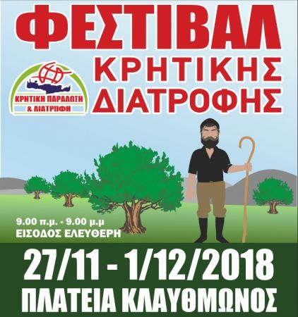 Κρητικό ραντεβού στην Κλαυθμώνος