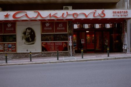 «Αλκυονίδα»:  Προσπάθειες για τη διατήρηση χρήσης της ιστορικής κινηματογραφικής αίθουσας