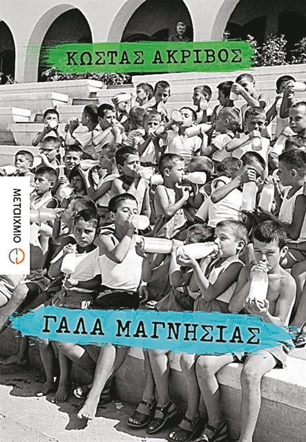 Ενα διά βίου εφηβικό τραύμα